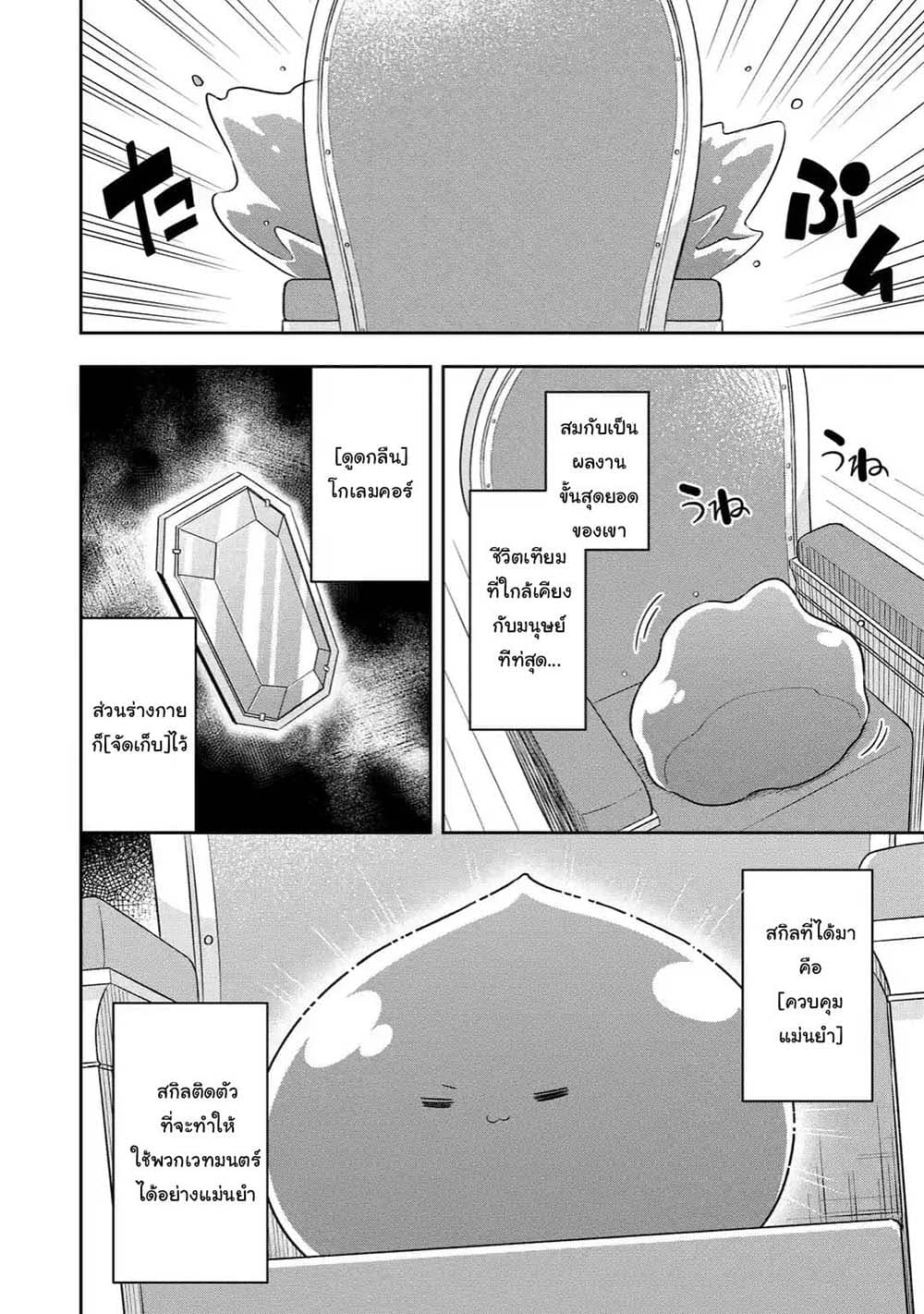 Slime Tensei. Daikenja ga Youjo Elf ni Dakishimeraretemasu page 11