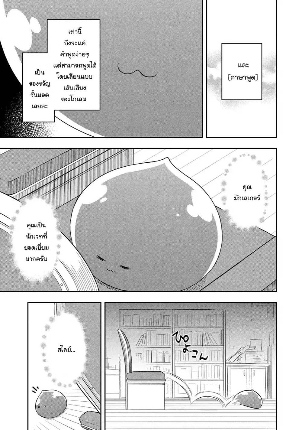 Slime Tensei. Daikenja ga Youjo Elf ni Dakishimeraretemasu page 12