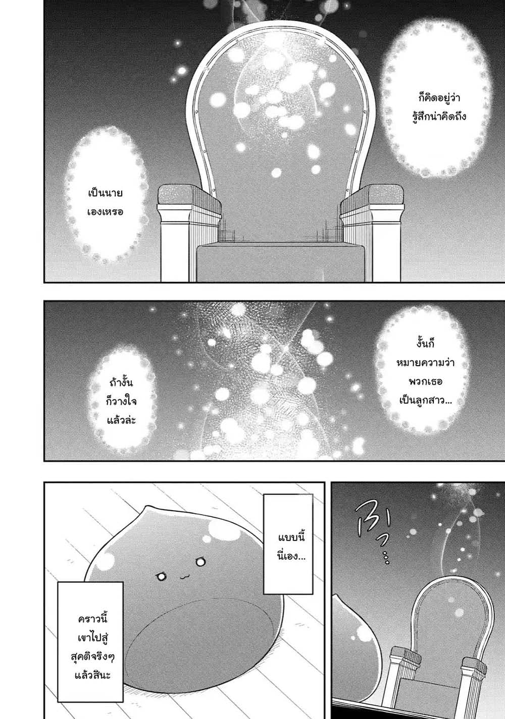 Slime Tensei. Daikenja ga Youjo Elf ni Dakishimeraretemasu page 13