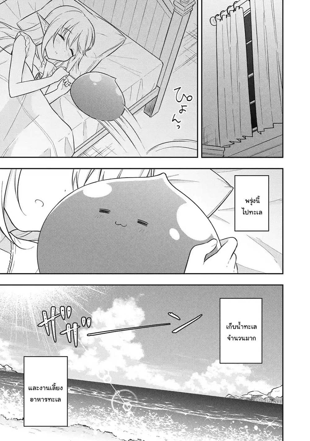 Slime Tensei. Daikenja ga Youjo Elf ni Dakishimeraretemasu page 14