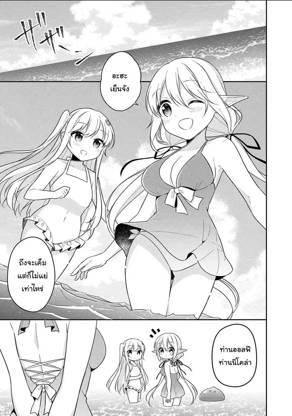 Slime Tensei. Daikenja ga Youjo Elf ni Dakishimeraretemasu page 2