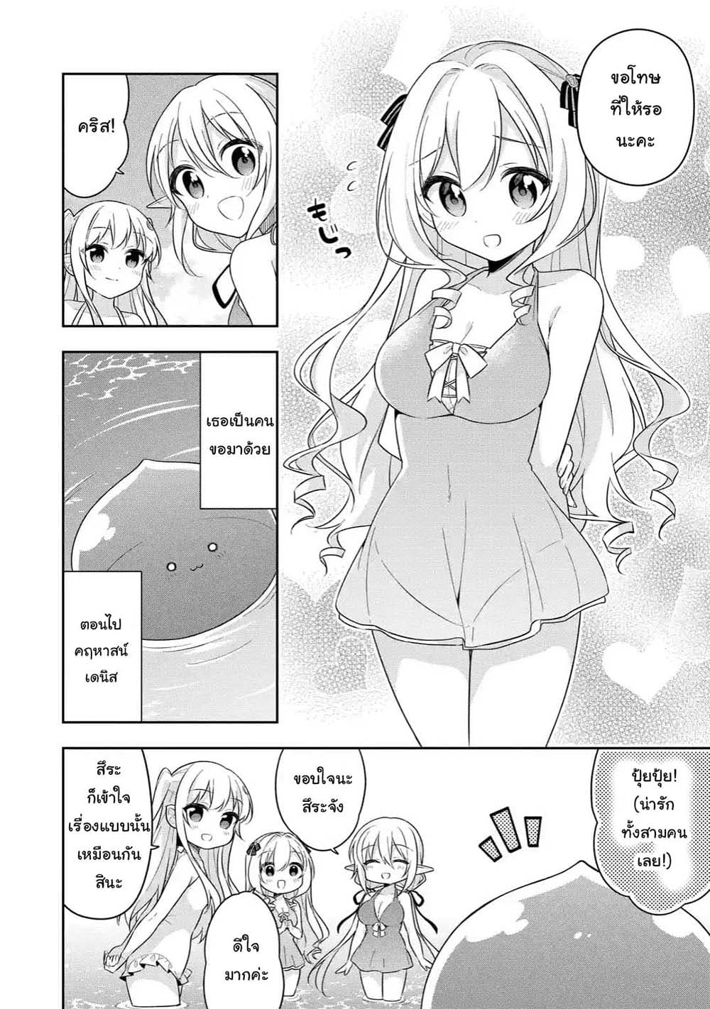 Slime Tensei. Daikenja ga Youjo Elf ni Dakishimeraretemasu page 3