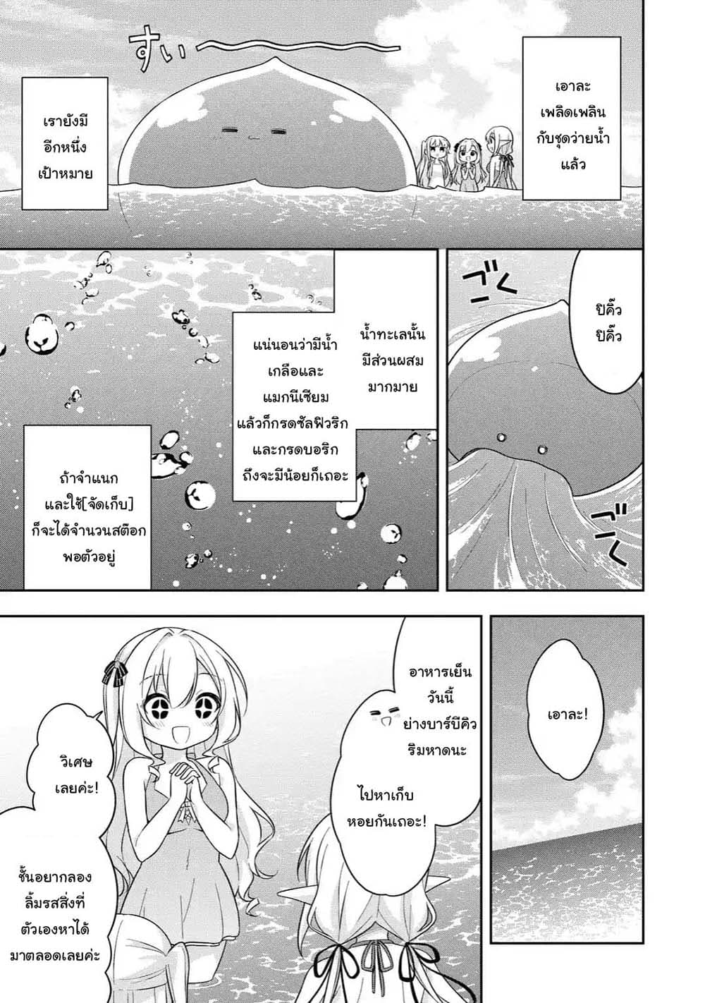 Slime Tensei. Daikenja ga Youjo Elf ni Dakishimeraretemasu page 4