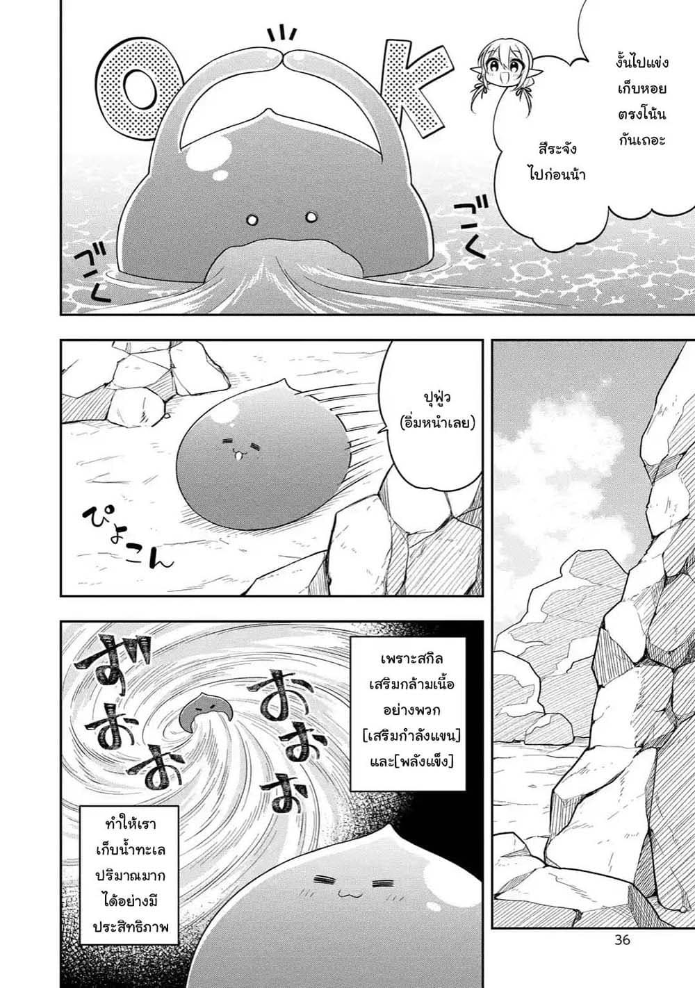 Slime Tensei. Daikenja ga Youjo Elf ni Dakishimeraretemasu page 5