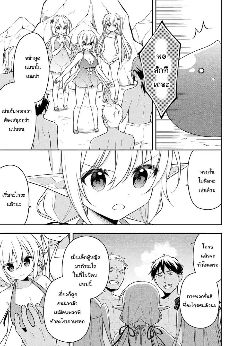 Slime Tensei. Daikenja ga Youjo Elf ni Dakishimeraretemasu page 6