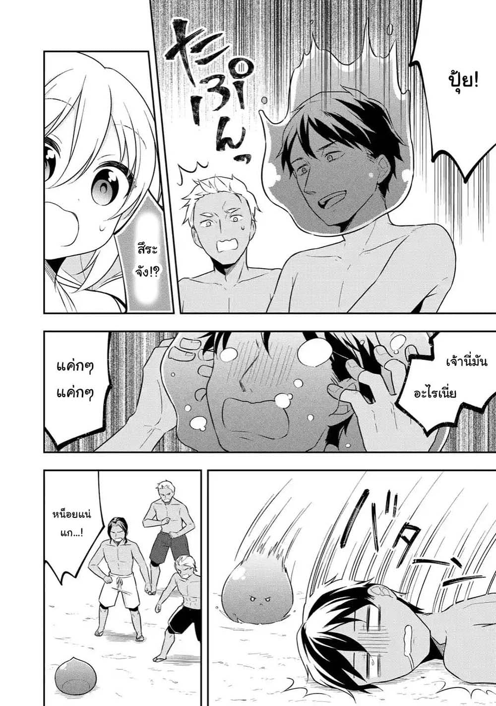Slime Tensei. Daikenja ga Youjo Elf ni Dakishimeraretemasu page 7