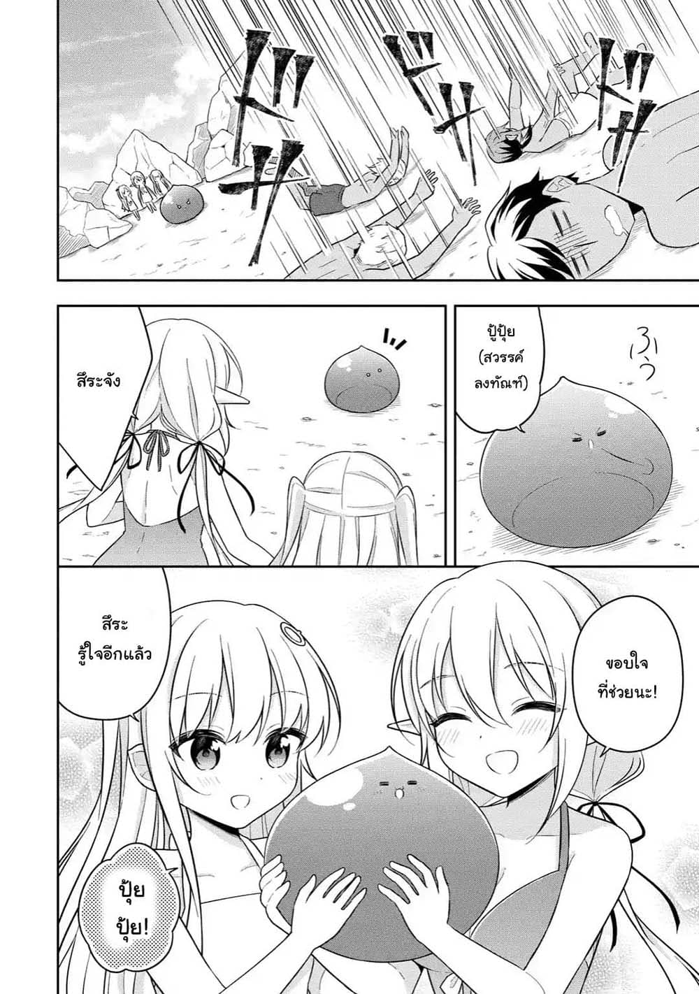 Slime Tensei. Daikenja ga Youjo Elf ni Dakishimeraretemasu page 9