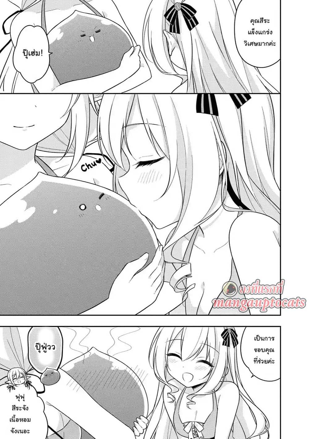 Slime Tensei. Daikenja ga Youjo Elf ni Dakishimeraretemasu page 10