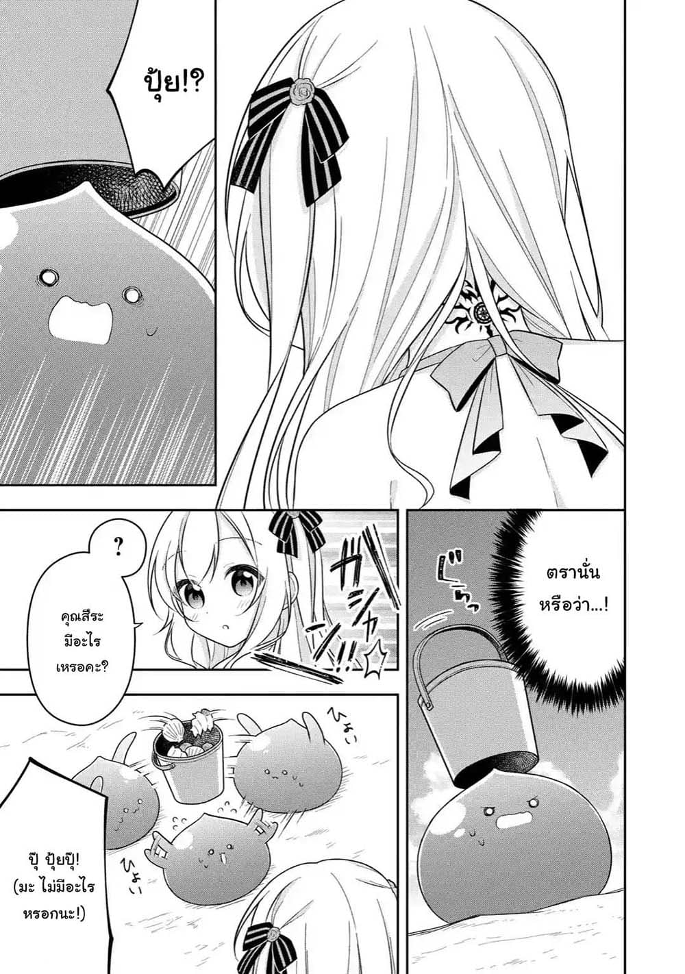 Slime Tensei. Daikenja ga Youjo Elf ni Dakishimeraretemasu page 2