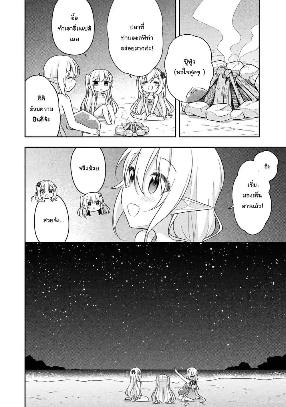 Slime Tensei. Daikenja ga Youjo Elf ni Dakishimeraretemasu page 3