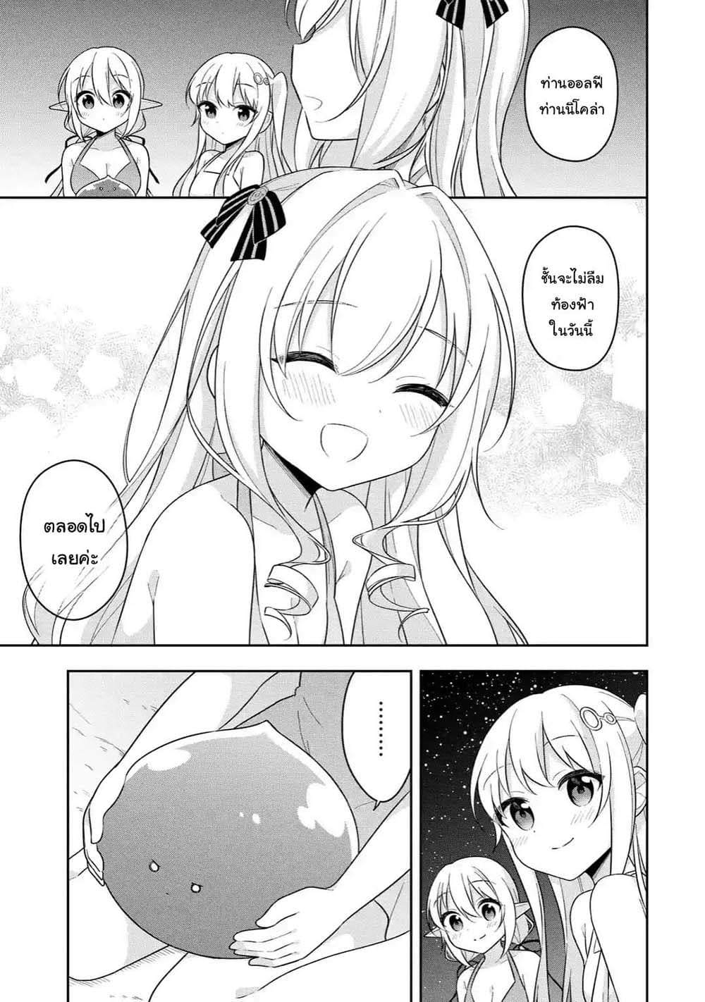 Slime Tensei. Daikenja ga Youjo Elf ni Dakishimeraretemasu page 4