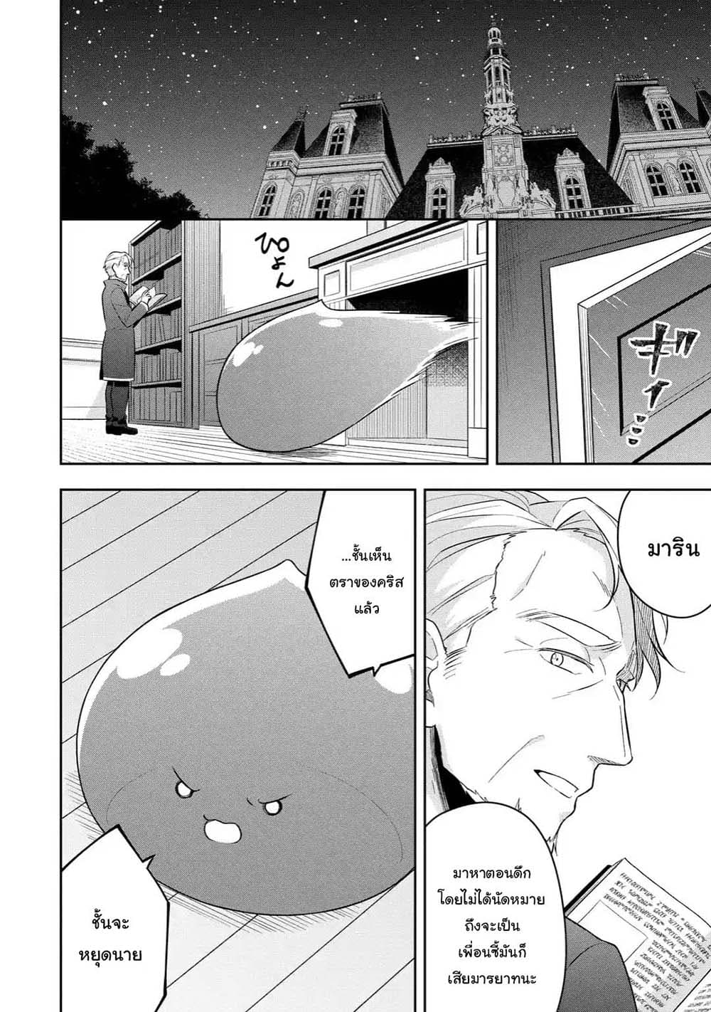 Slime Tensei. Daikenja ga Youjo Elf ni Dakishimeraretemasu page 5