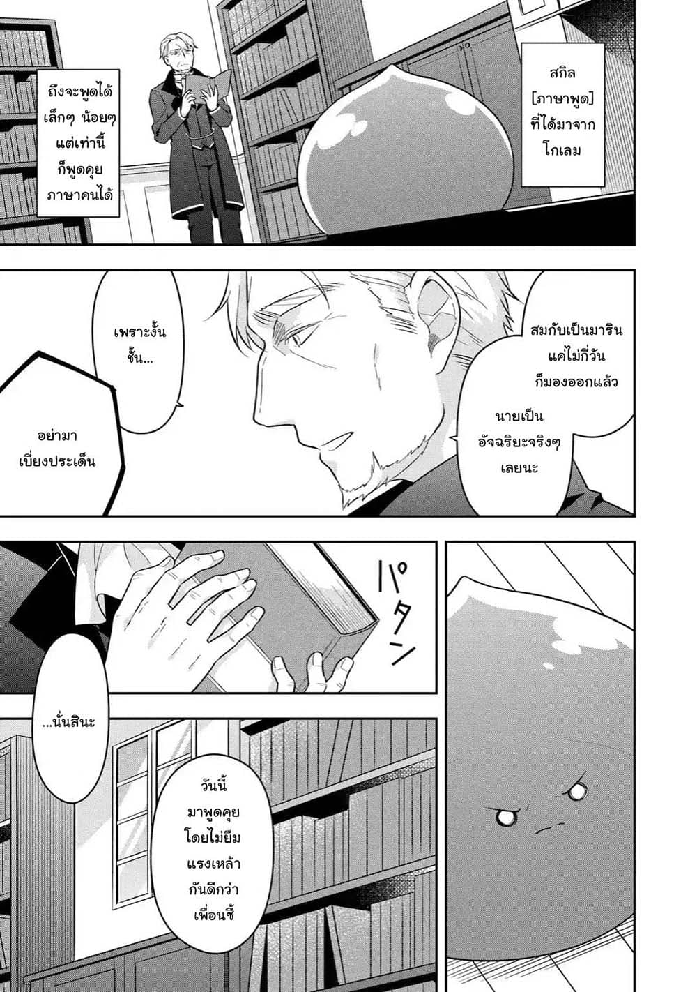 Slime Tensei. Daikenja ga Youjo Elf ni Dakishimeraretemasu page 6