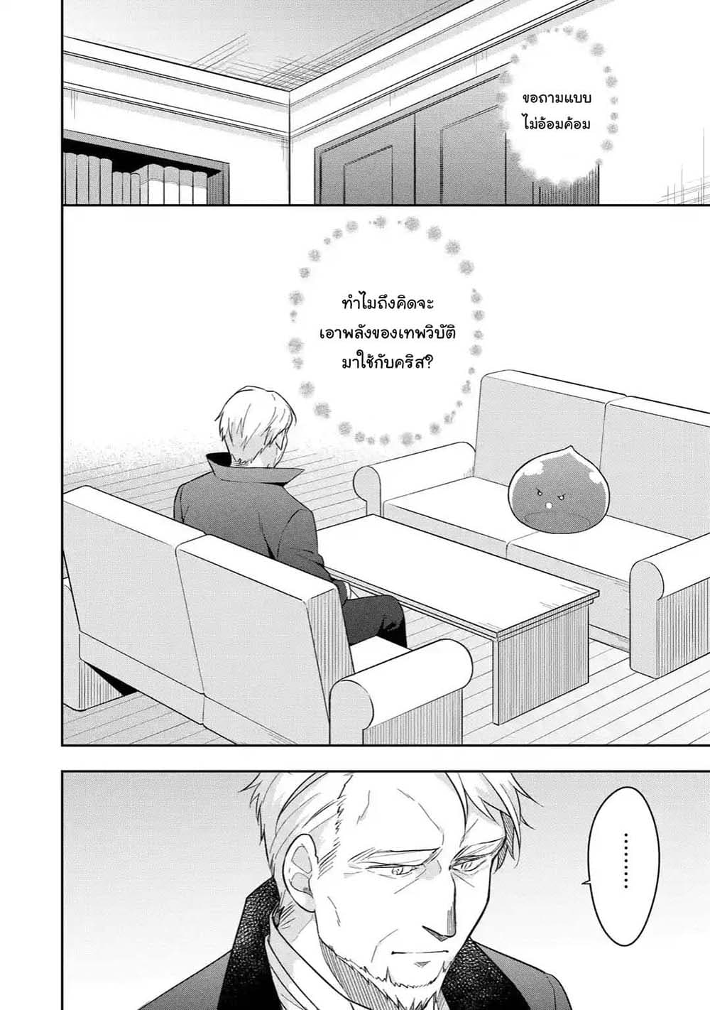Slime Tensei. Daikenja ga Youjo Elf ni Dakishimeraretemasu page 7