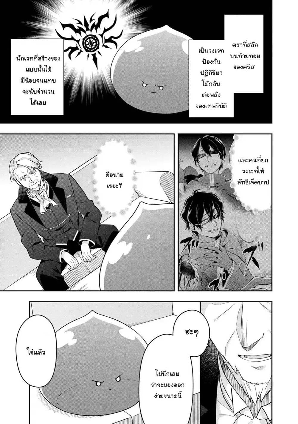 Slime Tensei. Daikenja ga Youjo Elf ni Dakishimeraretemasu page 8