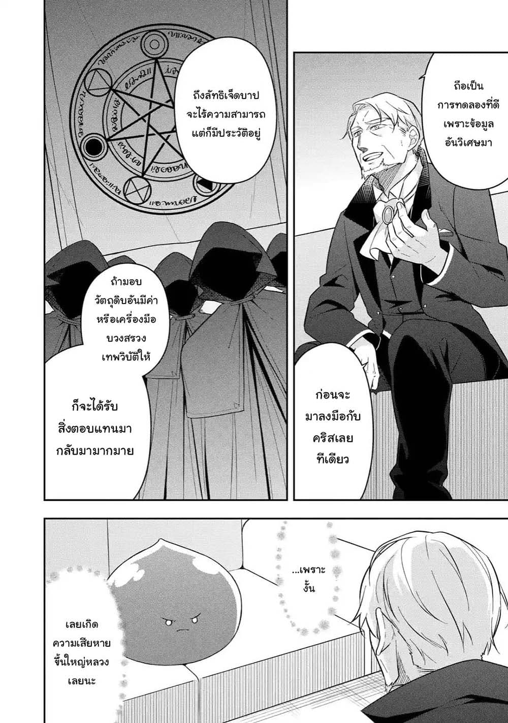 Slime Tensei. Daikenja ga Youjo Elf ni Dakishimeraretemasu page 9