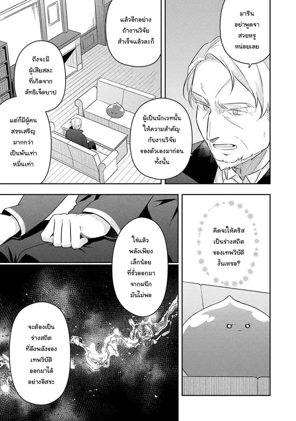 Slime Tensei. Daikenja ga Youjo Elf ni Dakishimeraretemasu page 10