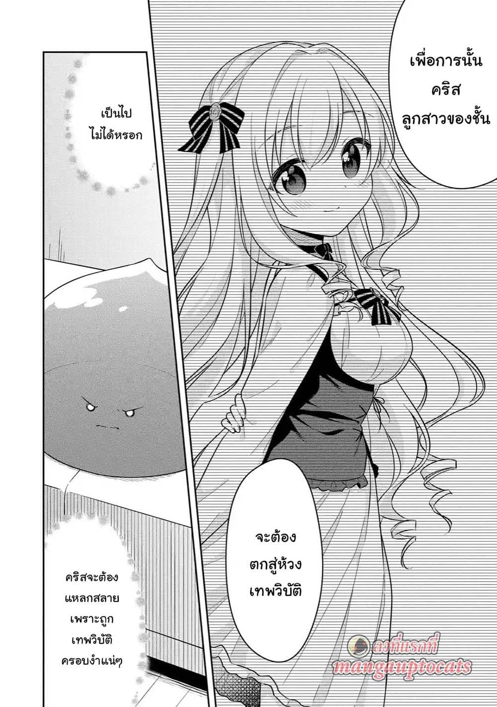 Slime Tensei. Daikenja ga Youjo Elf ni Dakishimeraretemasu page 11