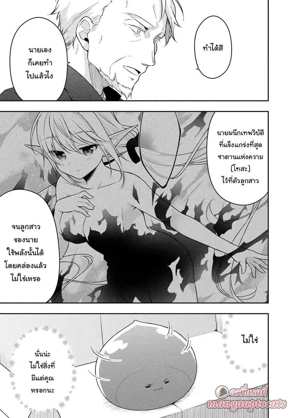 Slime Tensei. Daikenja ga Youjo Elf ni Dakishimeraretemasu page 1