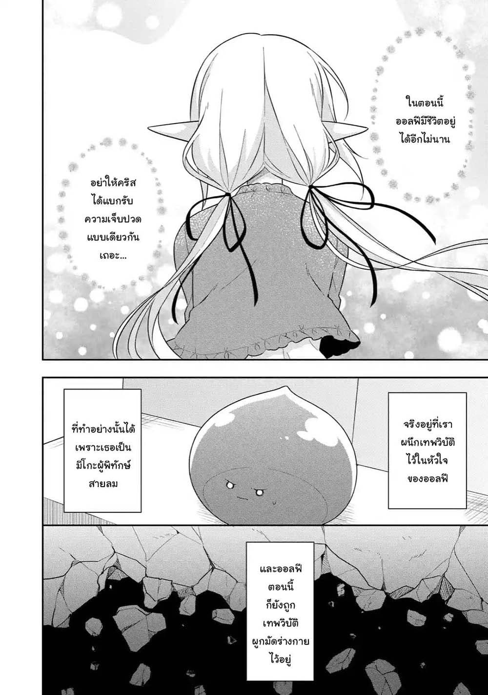 Slime Tensei. Daikenja ga Youjo Elf ni Dakishimeraretemasu page 2