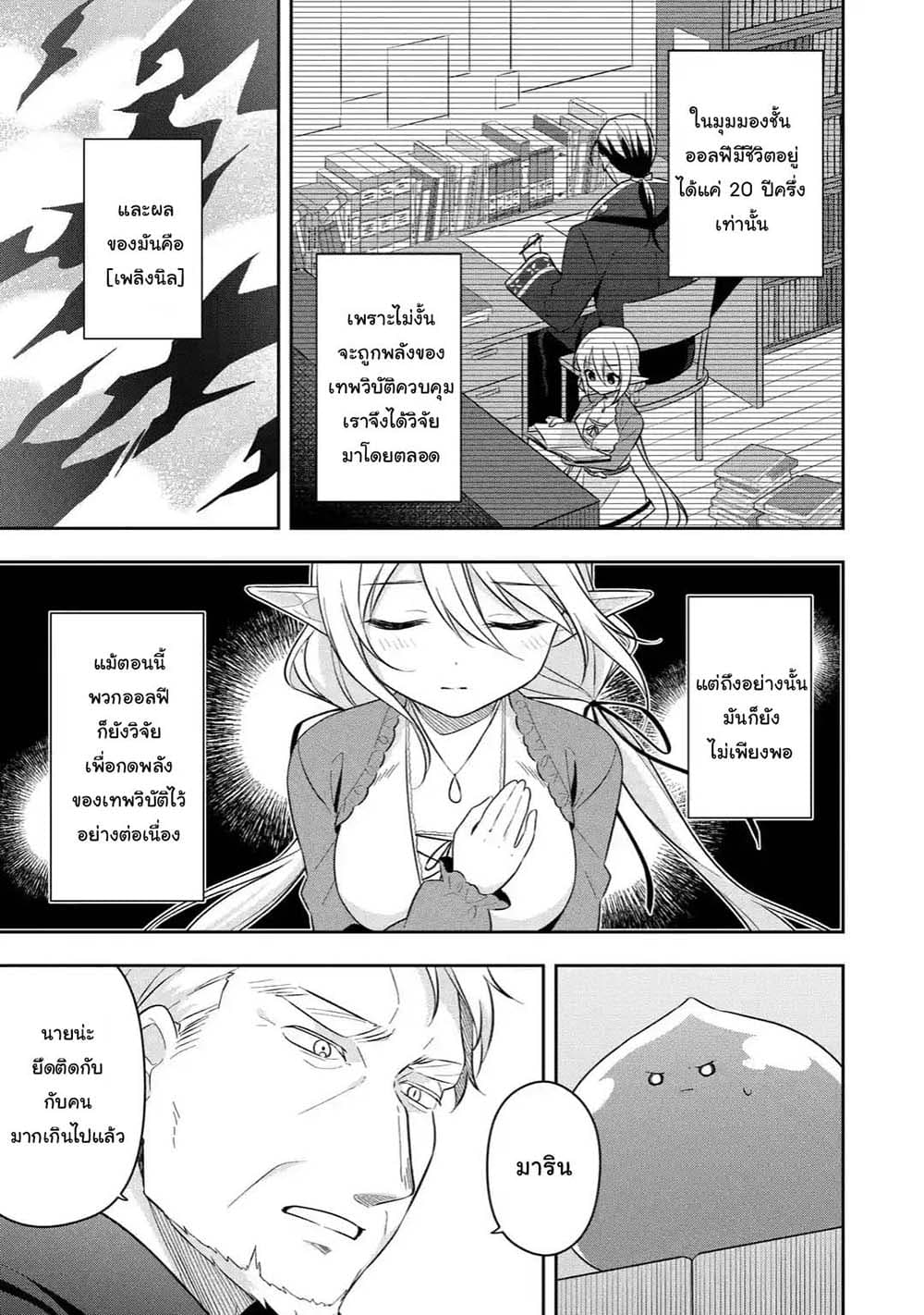 Slime Tensei. Daikenja ga Youjo Elf ni Dakishimeraretemasu page 3