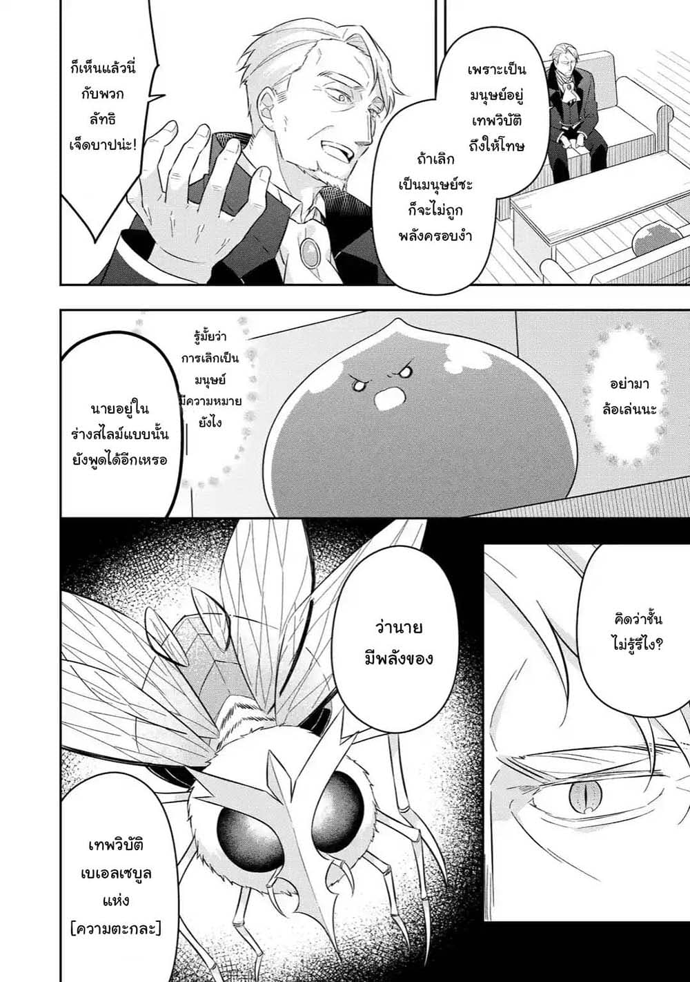 Slime Tensei. Daikenja ga Youjo Elf ni Dakishimeraretemasu page 4