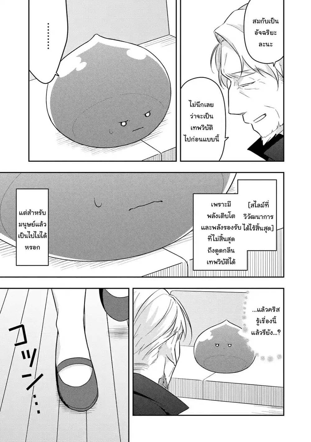 Slime Tensei. Daikenja ga Youjo Elf ni Dakishimeraretemasu page 5