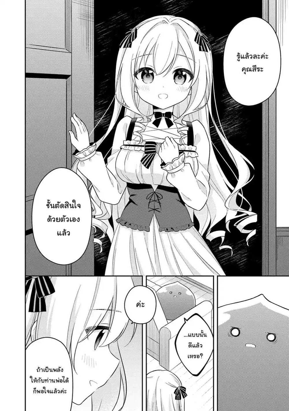 Slime Tensei. Daikenja ga Youjo Elf ni Dakishimeraretemasu page 6