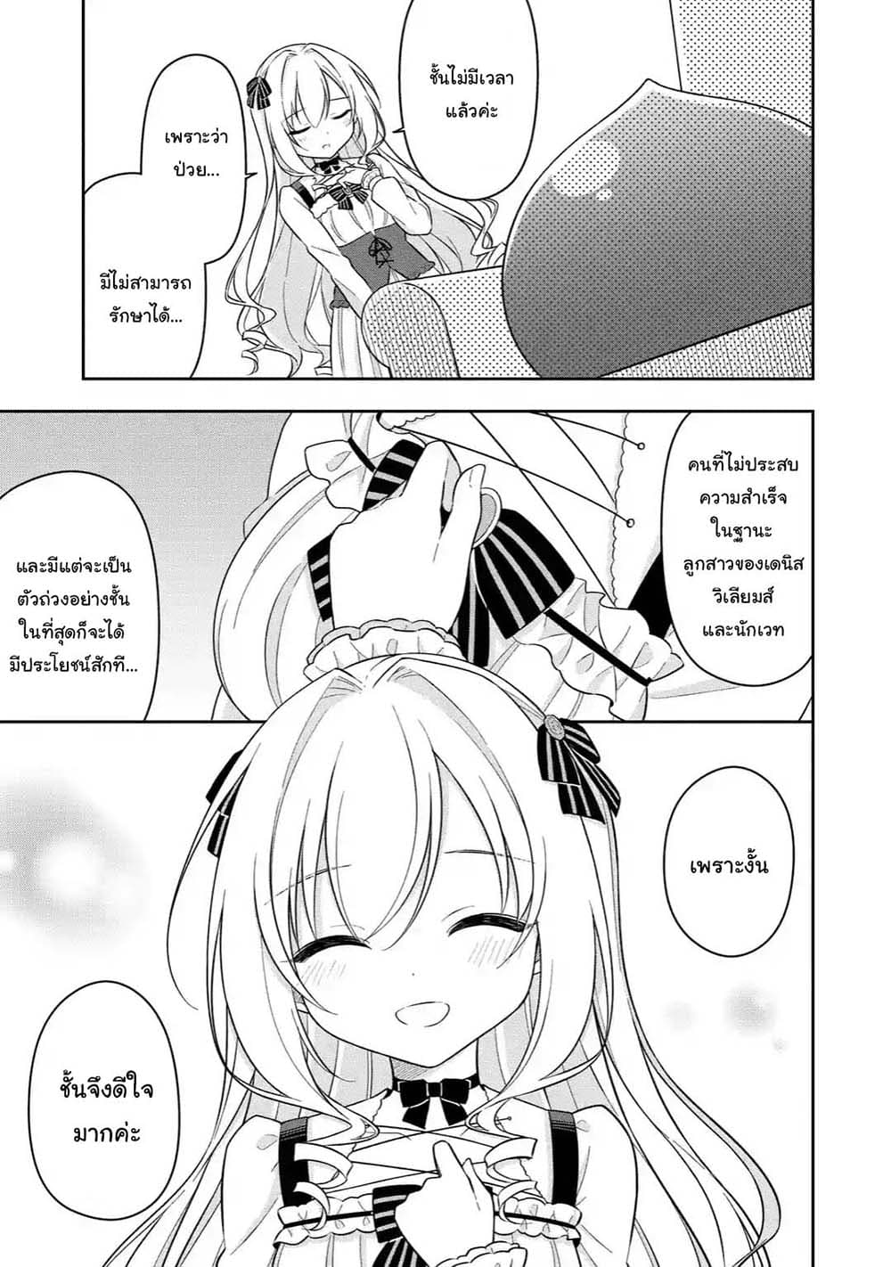 Slime Tensei. Daikenja ga Youjo Elf ni Dakishimeraretemasu page 7