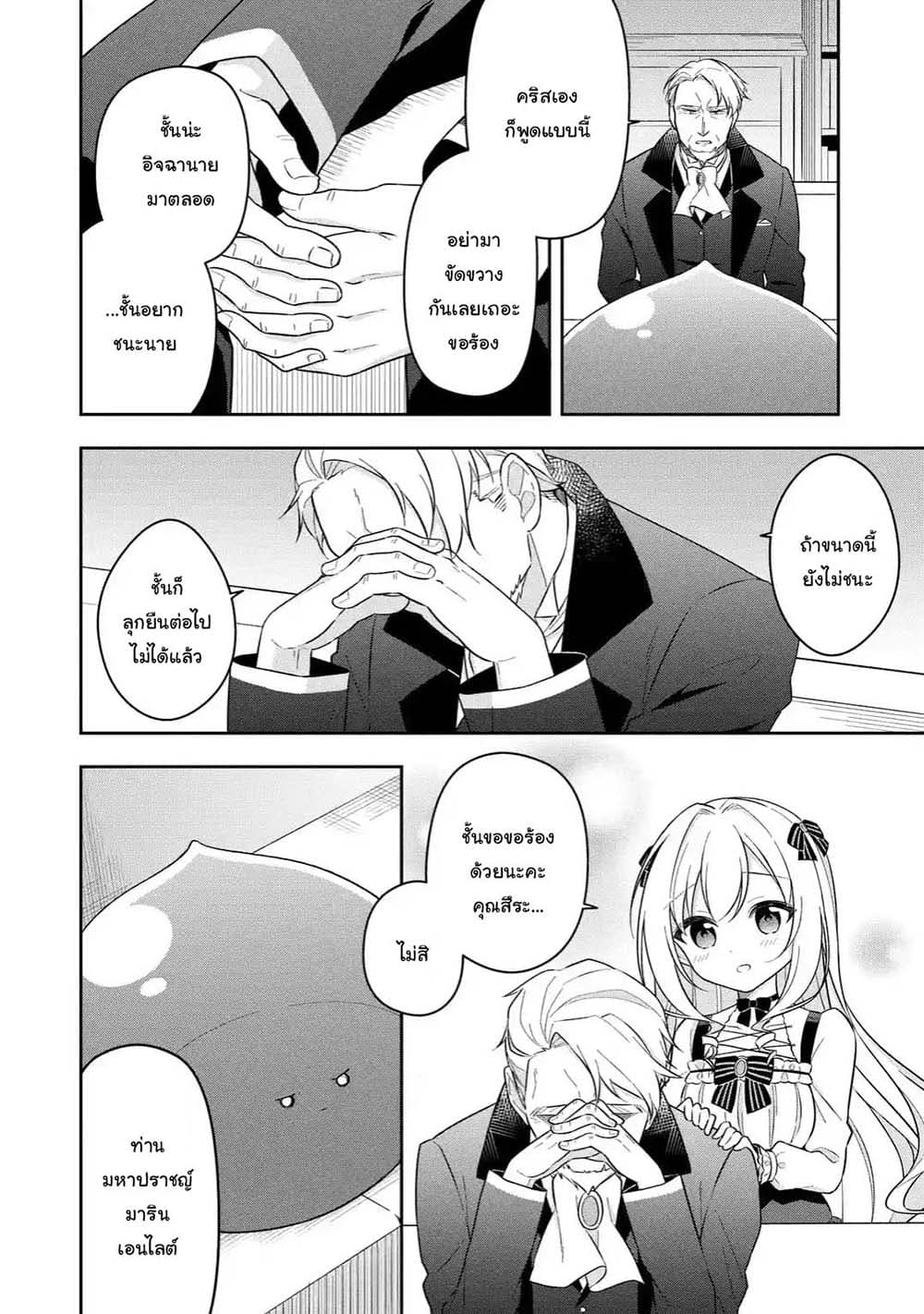 Slime Tensei. Daikenja ga Youjo Elf ni Dakishimeraretemasu page 8