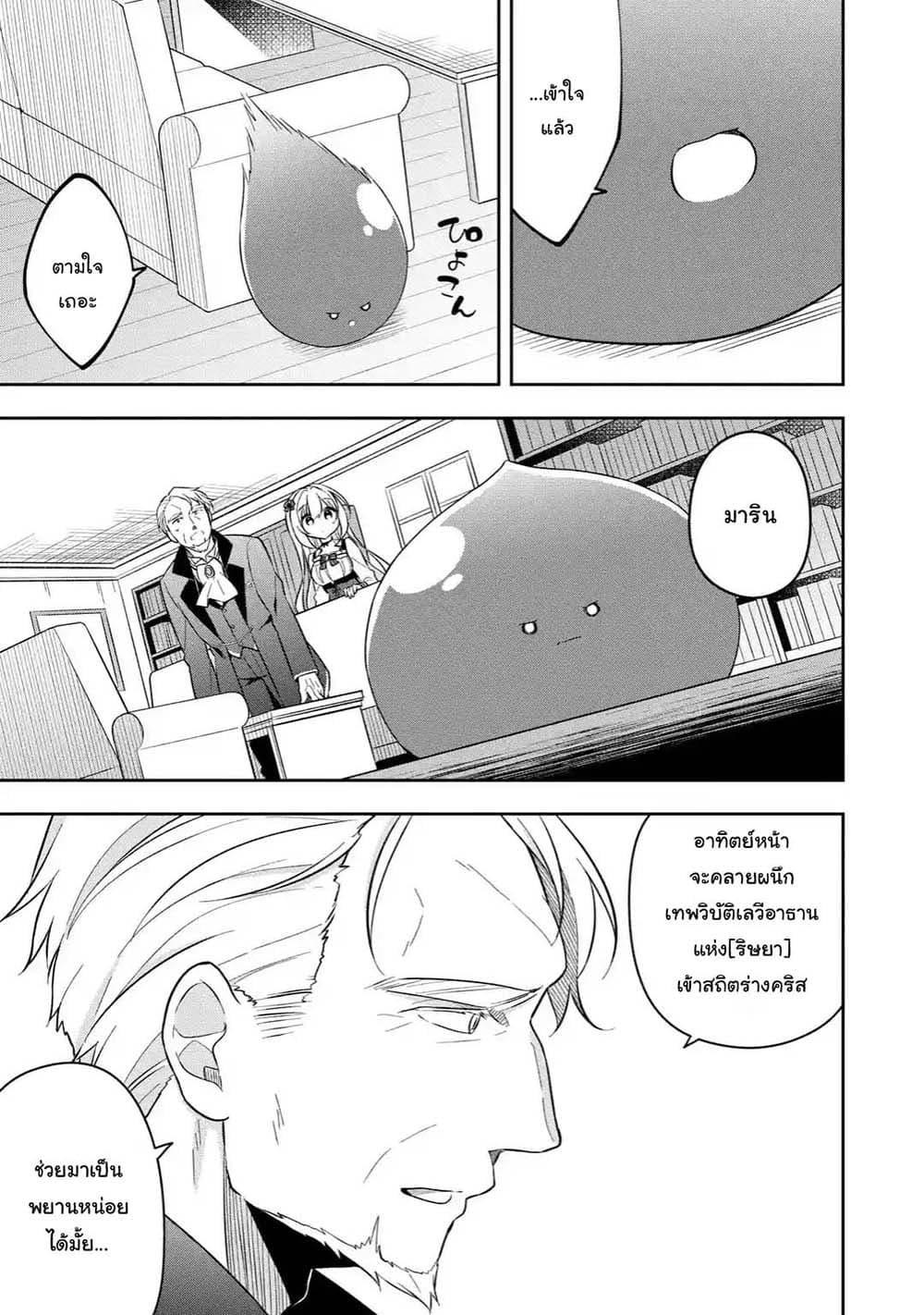 Slime Tensei. Daikenja ga Youjo Elf ni Dakishimeraretemasu page 9