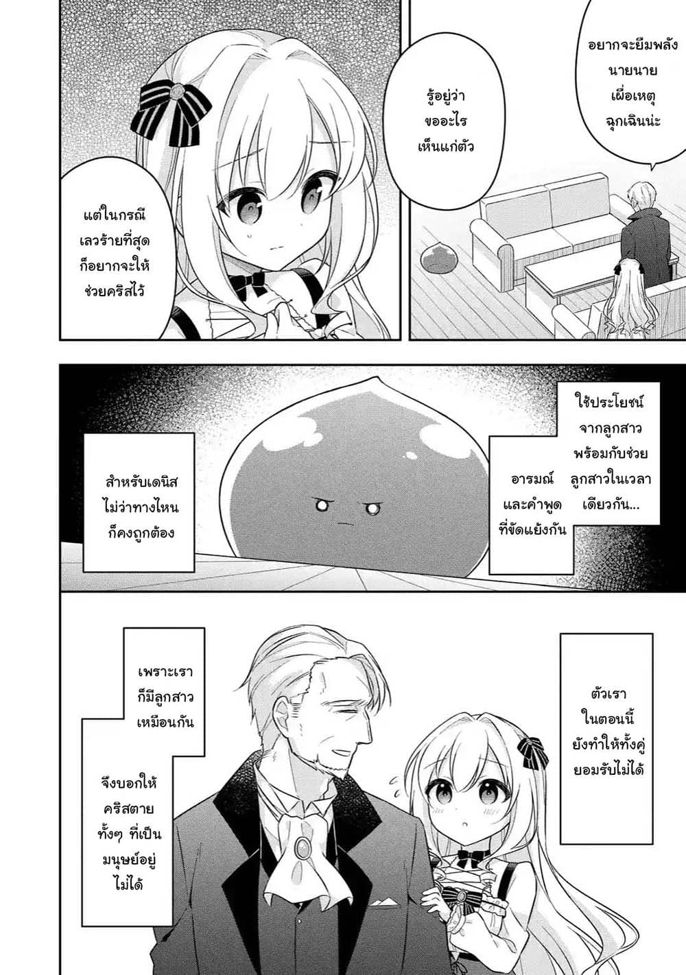 Slime Tensei. Daikenja ga Youjo Elf ni Dakishimeraretemasu page 10