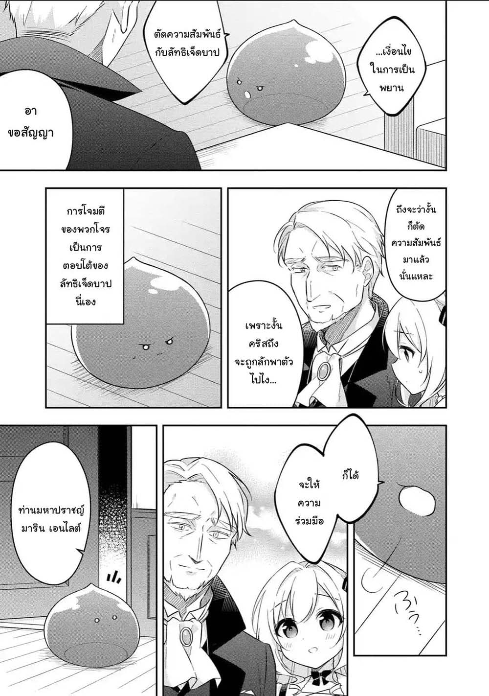 Slime Tensei. Daikenja ga Youjo Elf ni Dakishimeraretemasu page 11