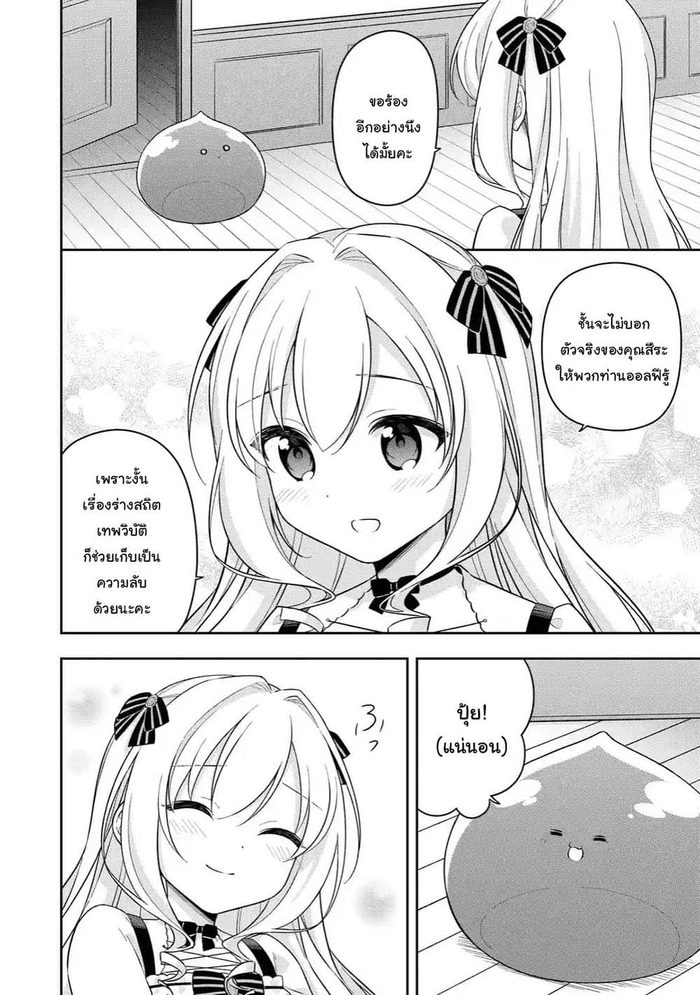 Slime Tensei. Daikenja ga Youjo Elf ni Dakishimeraretemasu page 12