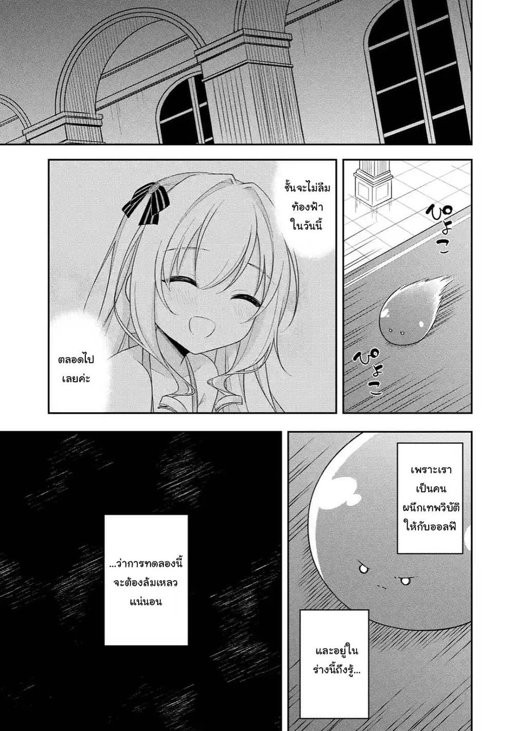 Slime Tensei. Daikenja ga Youjo Elf ni Dakishimeraretemasu page 13