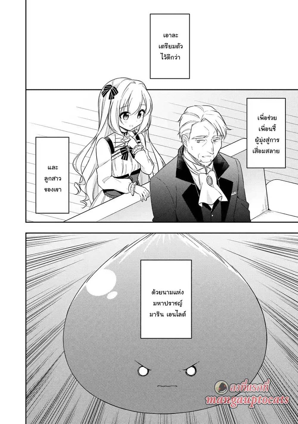Slime Tensei. Daikenja ga Youjo Elf ni Dakishimeraretemasu page 14
