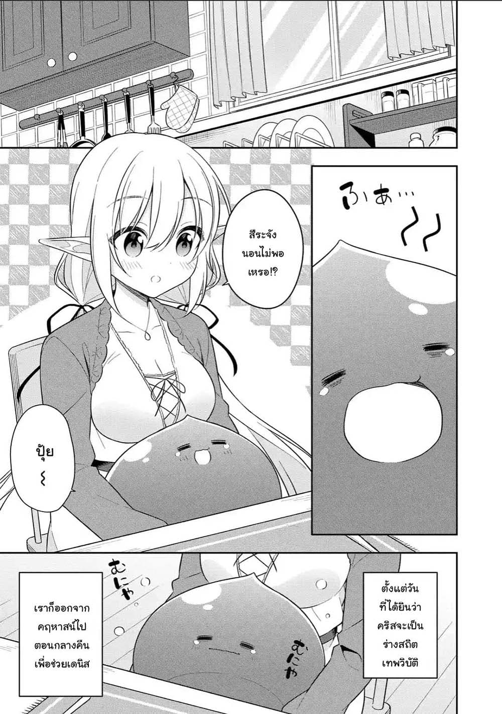 Slime Tensei. Daikenja ga Youjo Elf ni Dakishimeraretemasu page 1