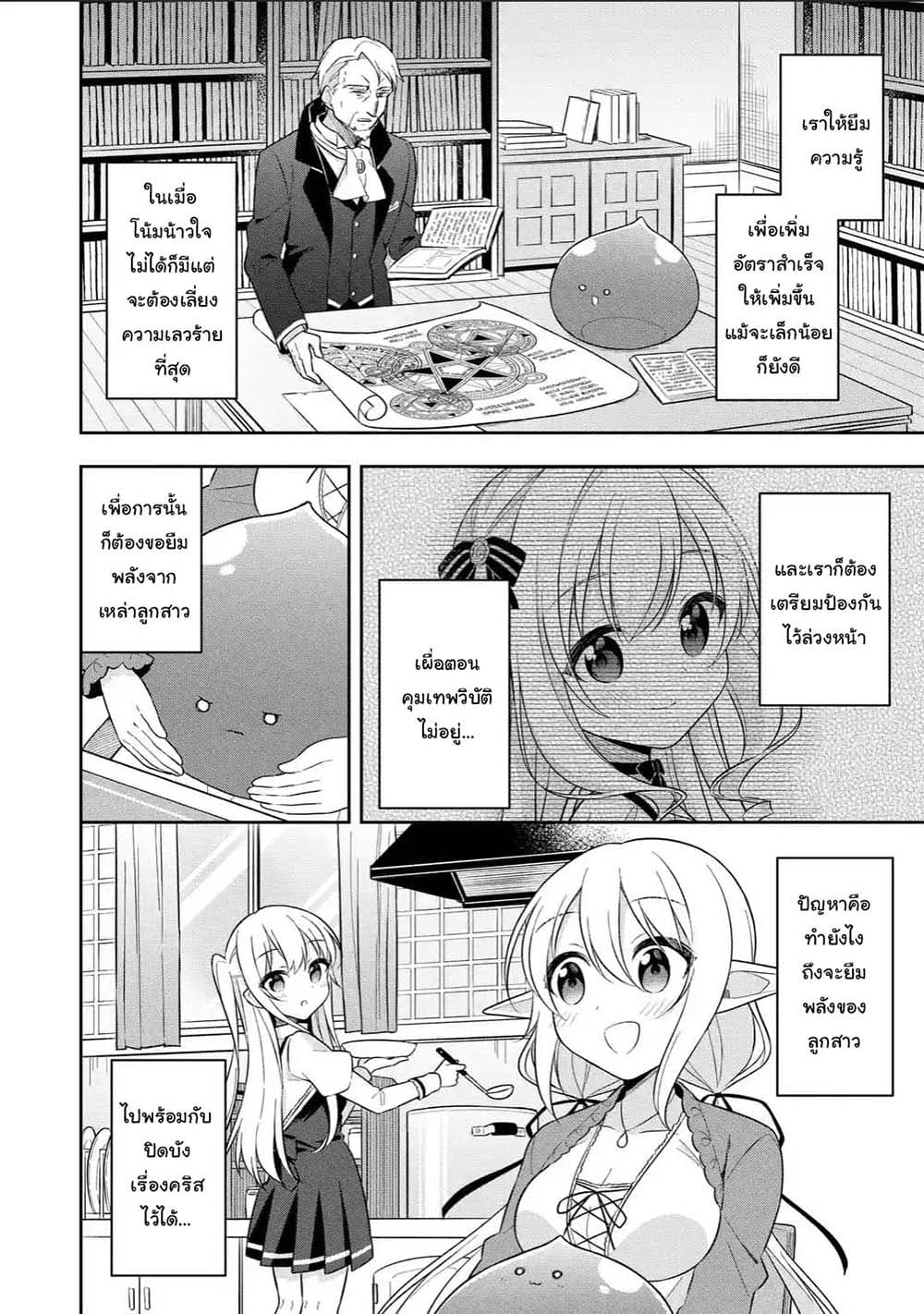 Slime Tensei. Daikenja ga Youjo Elf ni Dakishimeraretemasu page 2