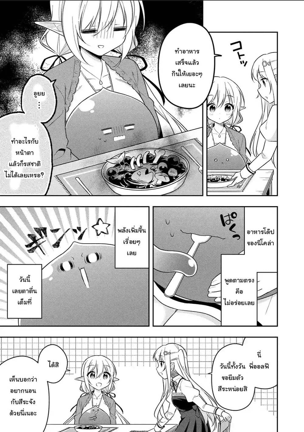 Slime Tensei. Daikenja ga Youjo Elf ni Dakishimeraretemasu page 3