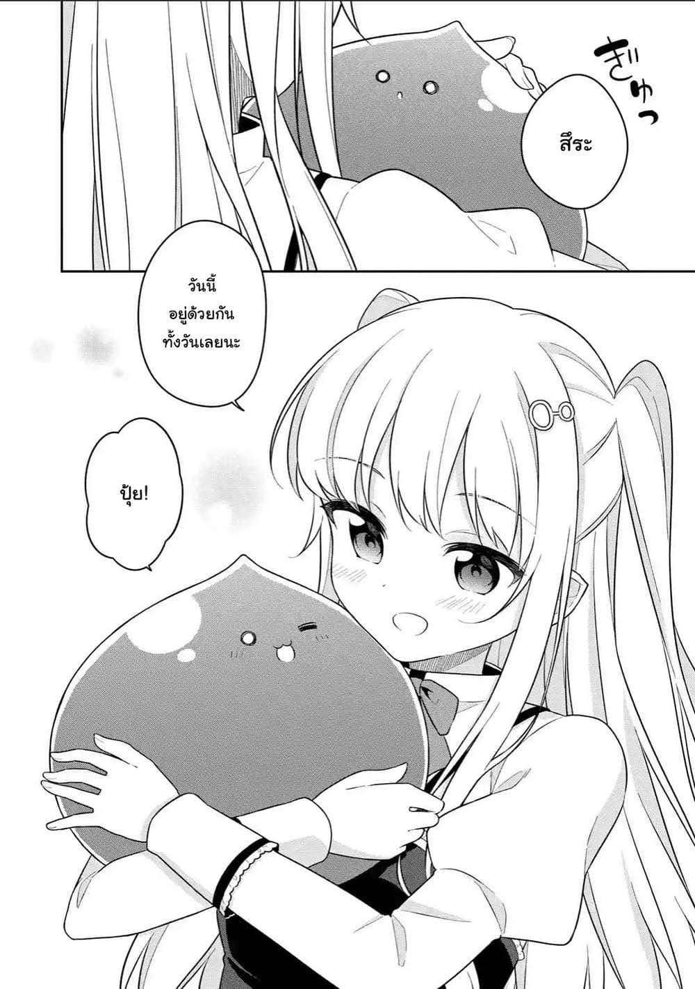 Slime Tensei. Daikenja ga Youjo Elf ni Dakishimeraretemasu page 4