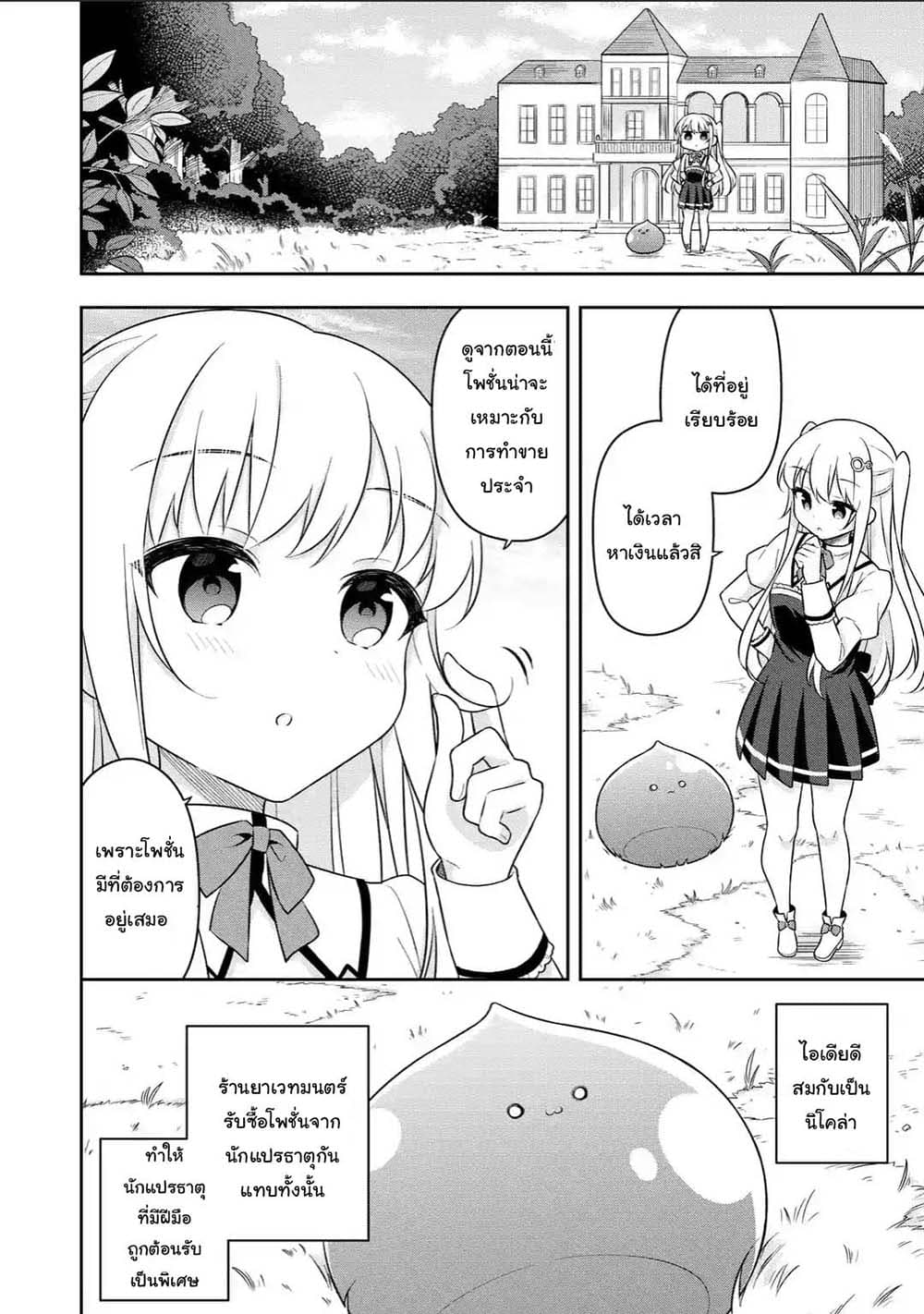 Slime Tensei. Daikenja ga Youjo Elf ni Dakishimeraretemasu page 6