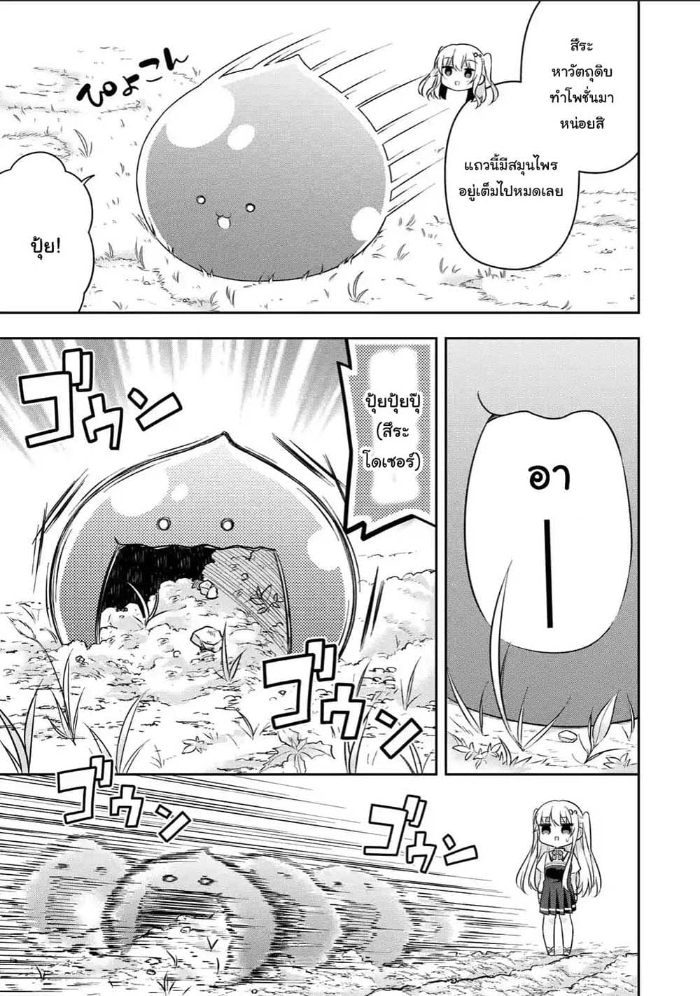 Slime Tensei. Daikenja ga Youjo Elf ni Dakishimeraretemasu page 7