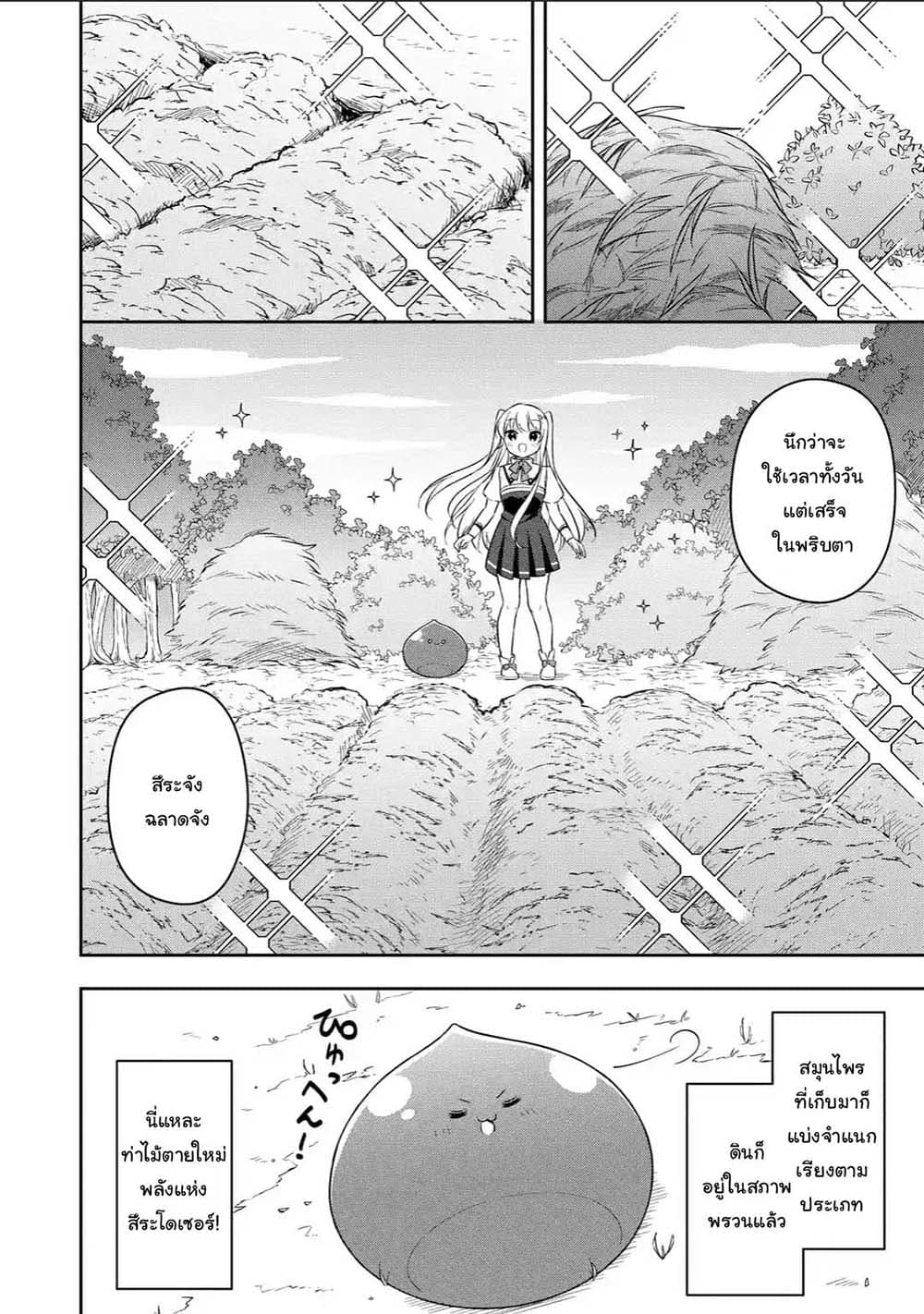 Slime Tensei. Daikenja ga Youjo Elf ni Dakishimeraretemasu page 8