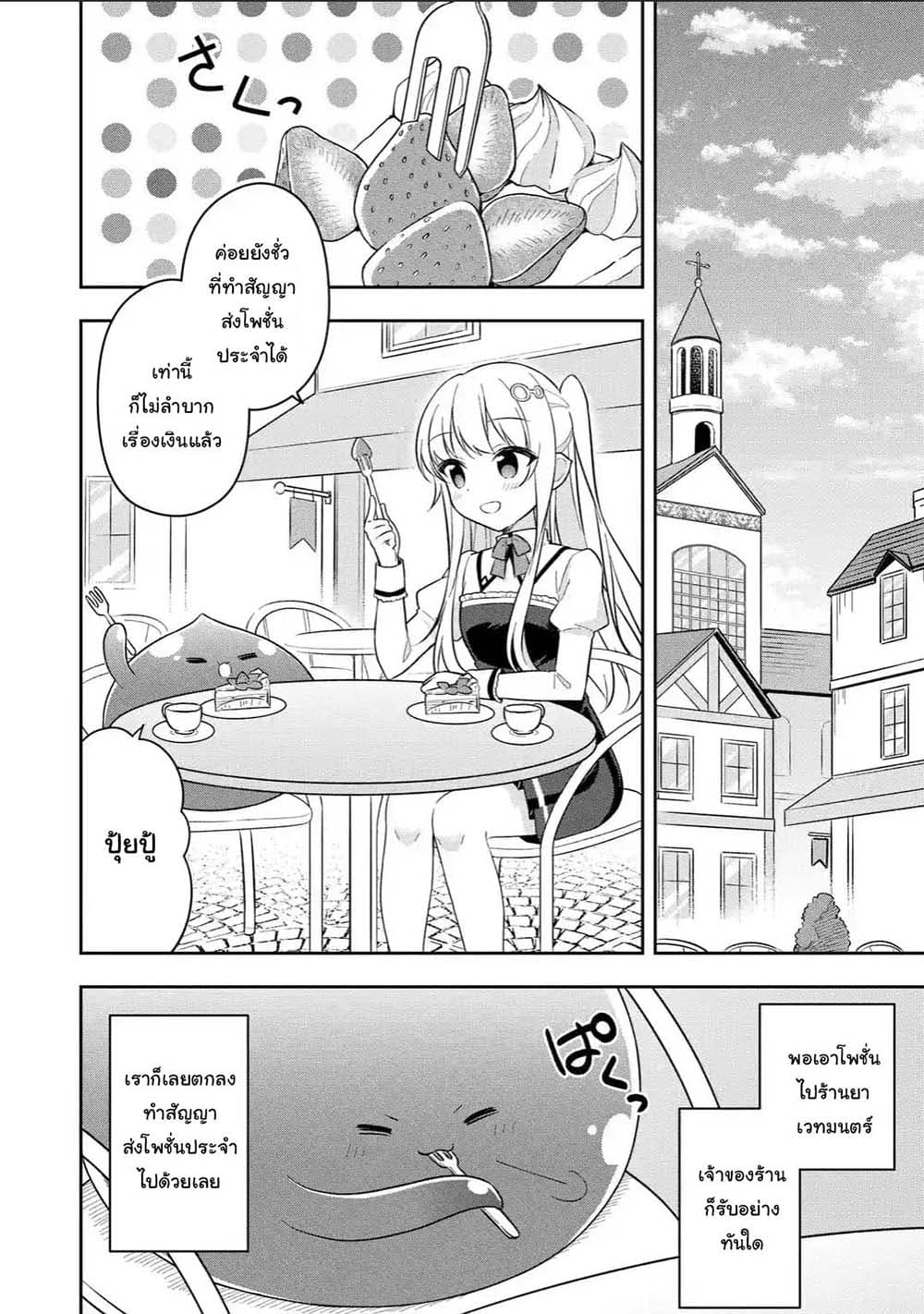 Slime Tensei. Daikenja ga Youjo Elf ni Dakishimeraretemasu page 10