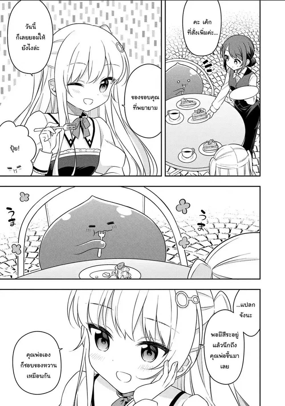 Slime Tensei. Daikenja ga Youjo Elf ni Dakishimeraretemasu page 11