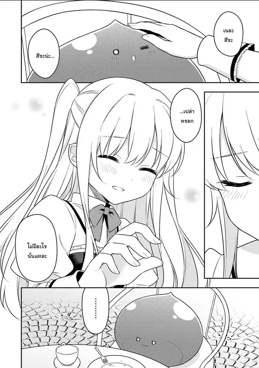 Slime Tensei. Daikenja ga Youjo Elf ni Dakishimeraretemasu page 12