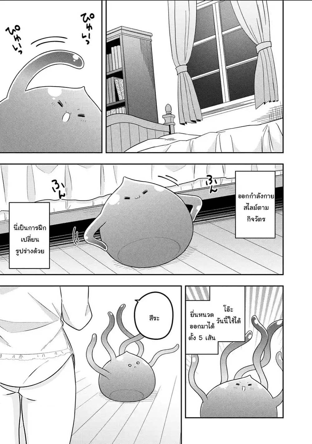 Slime Tensei. Daikenja ga Youjo Elf ni Dakishimeraretemasu page 13