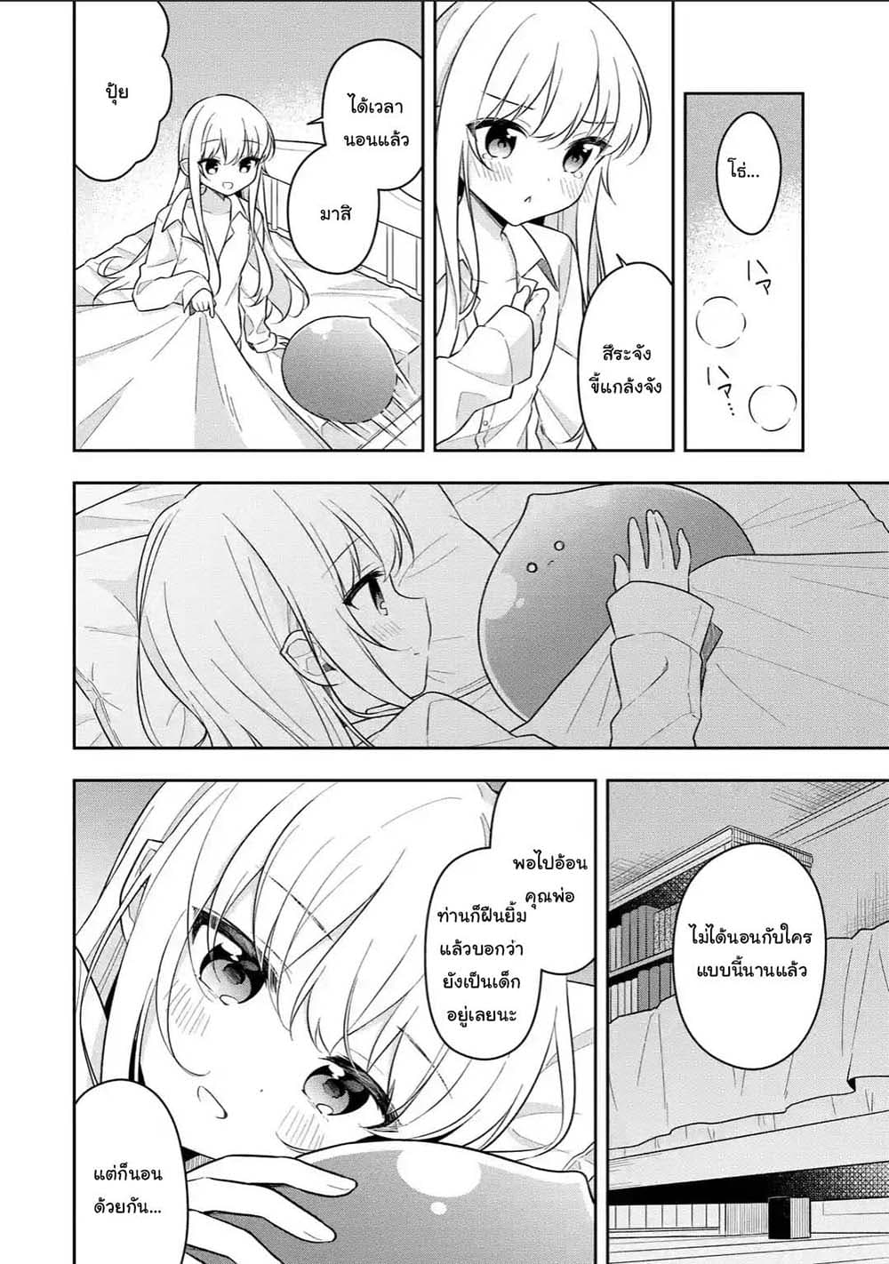 Slime Tensei. Daikenja ga Youjo Elf ni Dakishimeraretemasu page 2