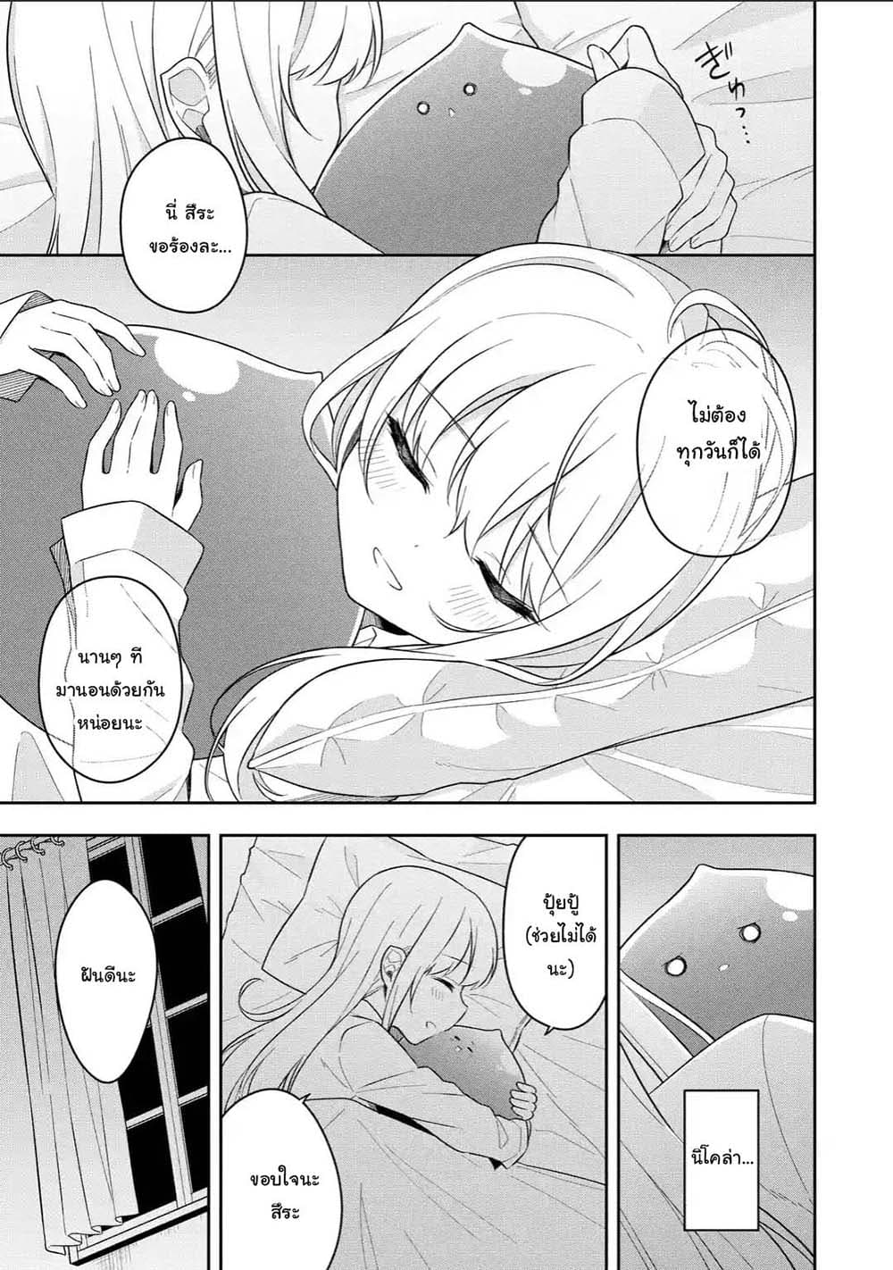 Slime Tensei. Daikenja ga Youjo Elf ni Dakishimeraretemasu page 3