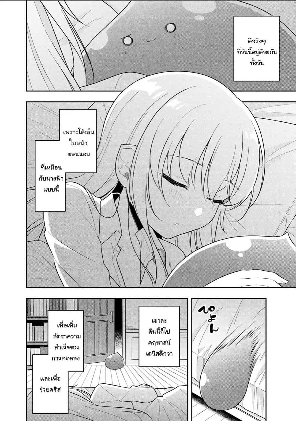 Slime Tensei. Daikenja ga Youjo Elf ni Dakishimeraretemasu page 4